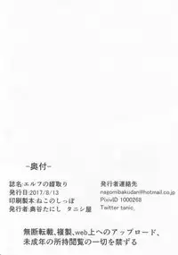 (C92) [Tanic Ya (Tanishi)] Elf no Mukotori [Chinese] [卡门个人汉化]