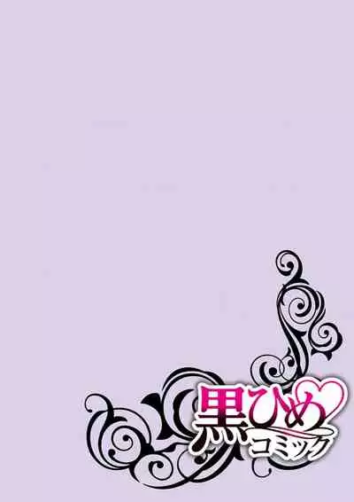 [Kurione]Enmusubi wa, Akujikina Kami-sama to. ～Shitataru Yaku wo Name Torare Aisarete～｜与恶食之神结缘～被他舔食疼爱～1~5话[中文] [橄榄汉化组]