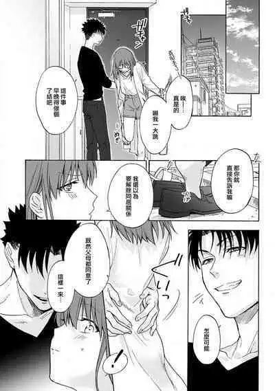 [Na mo naki] Ore ga on'na ni shite yaru yo ~ toshiue kareshi wa, ueteōkami ni naru?~ | 让我将你变成女人吧～年上男友，化身饥渴大野狼？～ 1-7 [Chinese] [莉赛特汉化组]