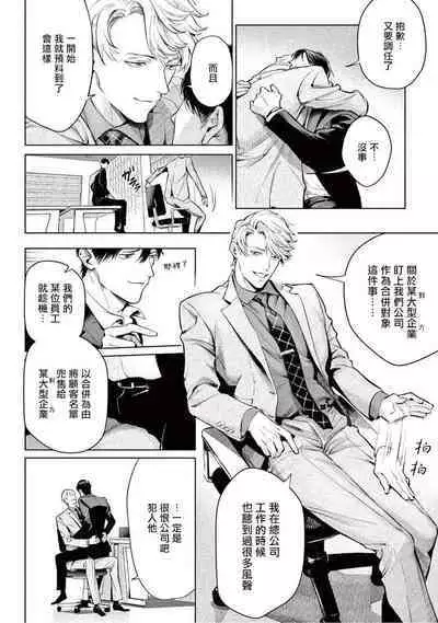 Zetsubou ni Nake | 绝望悲鸣 Ch. 1-9