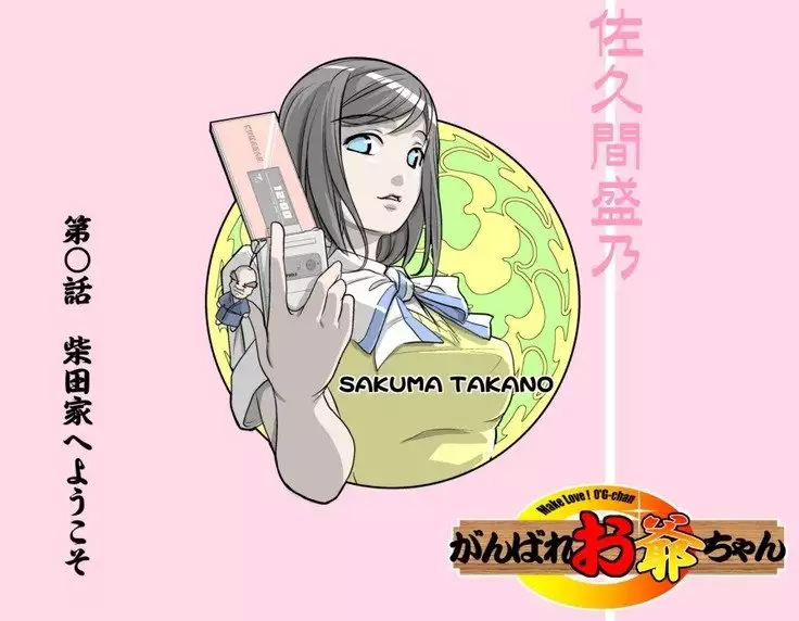 Ganbare Ojii-chan - Make Love! O'G-chan