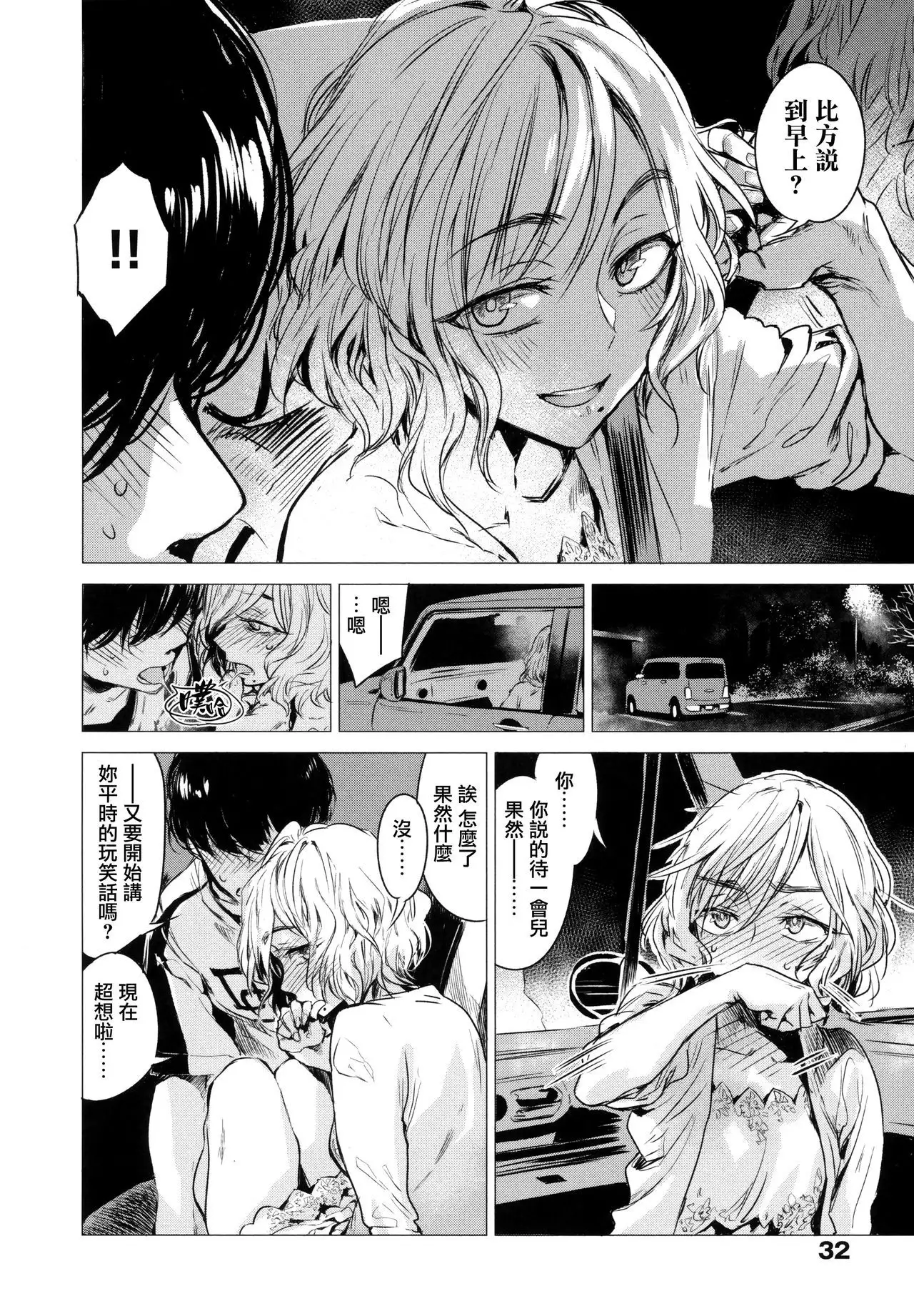 Ikujitsu Ch. 1, 2, 4