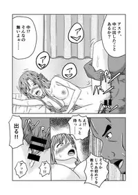 [Fujimiya Siryu] Asuna-san ga Agil ni Netorareru Ohanashi (Sword Art Online)