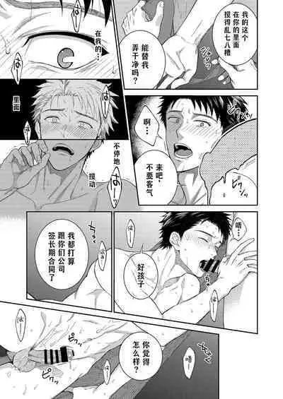 [Panda 4gou(Shima Kyousuke)]H Jigyoubu Tokubetsu Kenshuu Hen Kouhen | H事业部番外篇 山本君的下海往事[射个明白自汉化][Chinese]