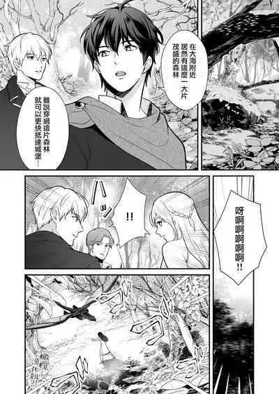 Osananajimi to Yuusha Party o kumu no wa Daiseikai desu?! | 温和青梅竹马结成勇者队伍是明智之举?!