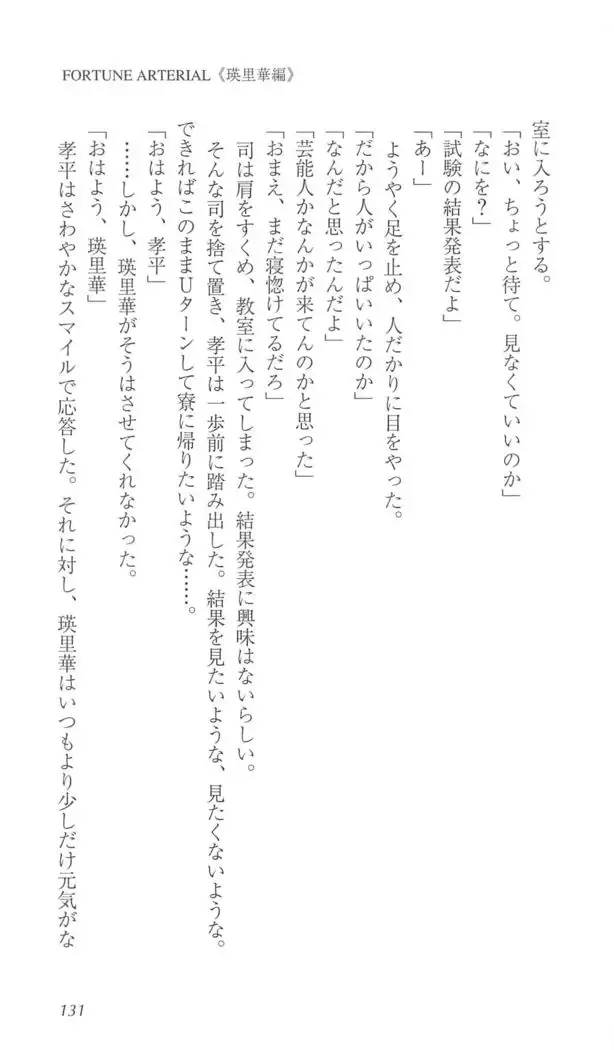 FORTUNE ARTERIAL 瑛里華編