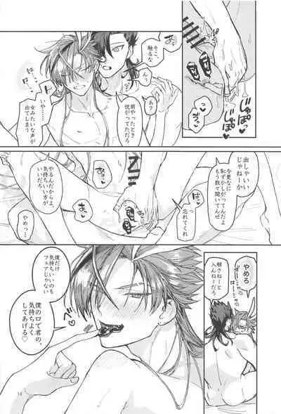 Soredemo Boku wa Kimi ni Dakaretai...... Rashii.