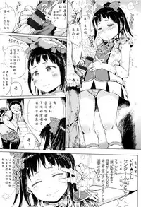 [Gomennasai] Dakara Kami-sama, Boku ni shika Mienai Chiisana Koibito o Kudasai. [Chinese] [二妹个人汉化]