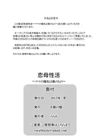 [Kobuta no Yakata (Rara8)] Renbo Seikatsu ~ Mama no Bakunyuu wa Boku no Mono [English] [Amoskandy]