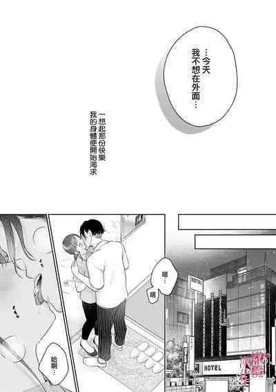 [Chikuwa tsubomi] fukuen nante itashimasen!~ Karada no aishō batsugun'na moto kare to yokkyū fuman'na Takamasa-san no ribenji H!?01～03｜复合什么的绝对没有可能！～身体相性超高的前男友和欲求不满的高正小姐之间的复仇H！？01~03话[中文] [橄榄汉化组]