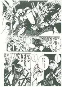 [Maboroshi Chouji] Henkyou Jikeitai