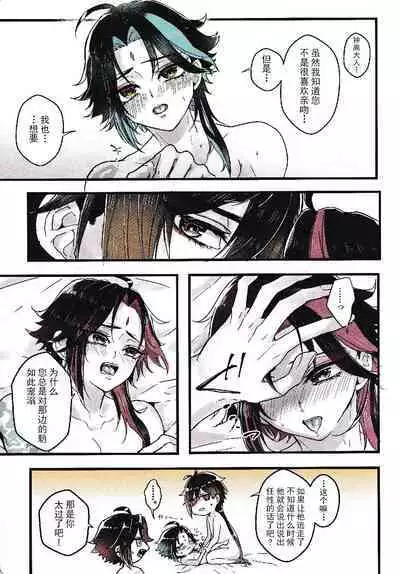 Asa Okitara Shou ga Futari ni Natteita | 早上起床发现魈变成了两个人