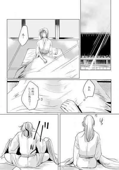 [mono] Okitsune-sama no Wakeari Yome 1-5