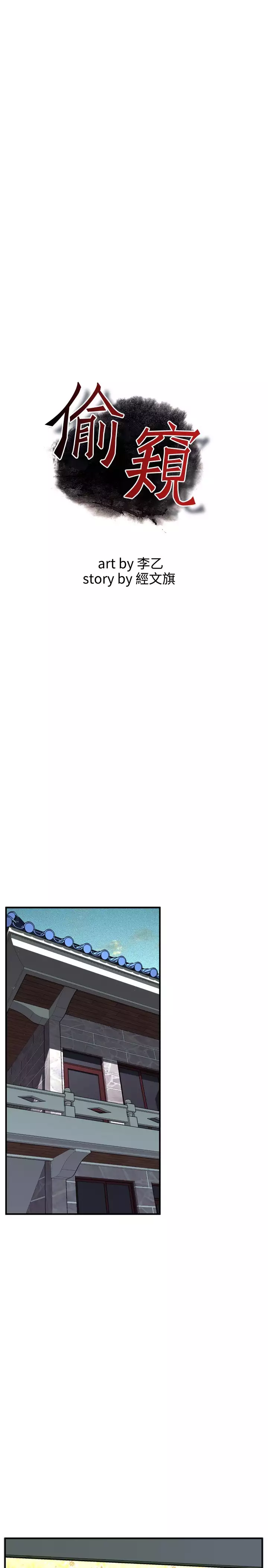 Take a Peek 偷窥 Ch.33-36