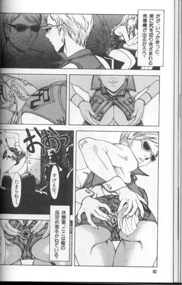 Feminism Sex Machine