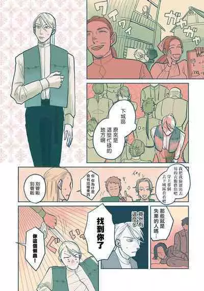 [Nola Obake] Bijou (Full Color) Ch. 1-3 [Chinese] [冒险者公会]