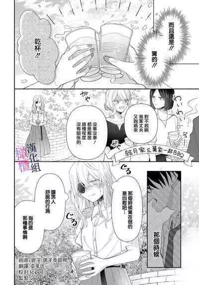 [ sugaya tiyo] itto osananazimi ha gaman deki na i- kyuuketu ni sasoi in saku you ga aru nante ki i te nai！～01-04｜专情的青梅竹马没法忍耐~我没听说过吸血會有催淫效果！~01-04话[中文] [橄榄汉化组]