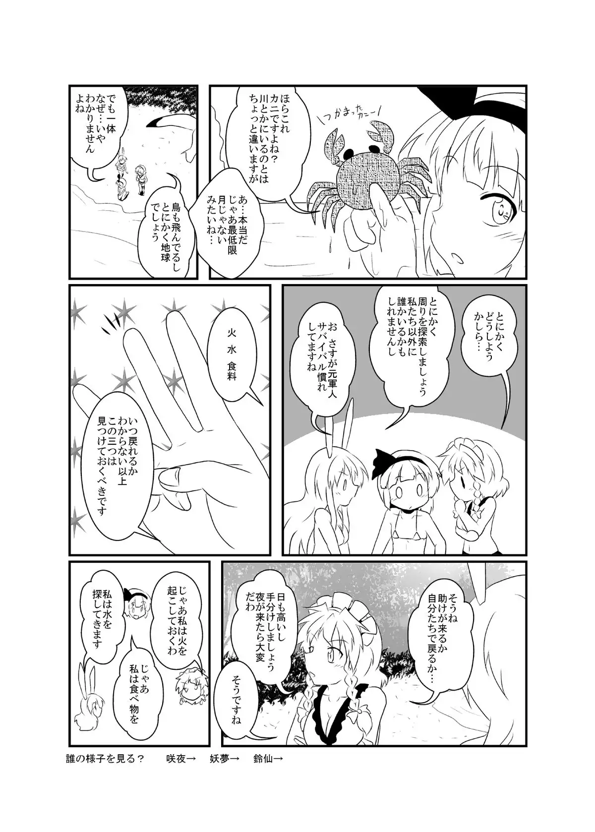 UdoSakuMyon Mujintou Hyouryuuki