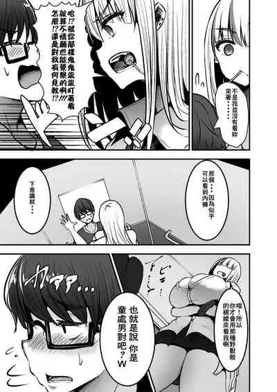 [Coburaco] Toshokan de Benkyou Shiteitara Itsumo Kuru Gal JK ni...[Chinese] [零食汉化组] [Digital]