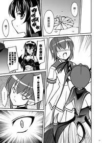 [LemonMaiden (Aoi Masami)] Datenshi Aries Soushuuhen (Makai Tenshi Jibril) [Chinese] [悪堕の考古隊] [Digital]