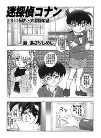[Miraiya (Asari Shimeji)] Bumbling Detective Conan-File03-The Case Of Haibara VS The Junior Detective League (Detective Conan)