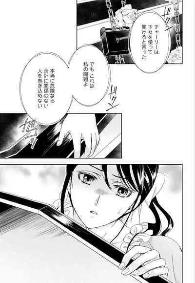 [Shimotsuki Seira] Junmitsu Otome no Dekiai Keiyaku ~ Shitsuji wa Doesu Vanpaiya ~ 1-3