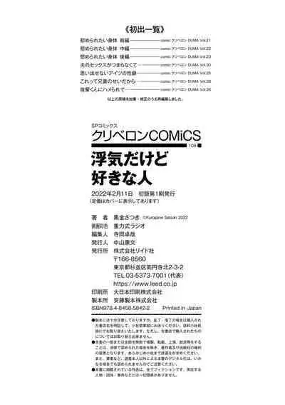 Uwaki dakedo Suki na Hito