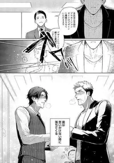 Orera wa Sukiau You ni Dekiteru