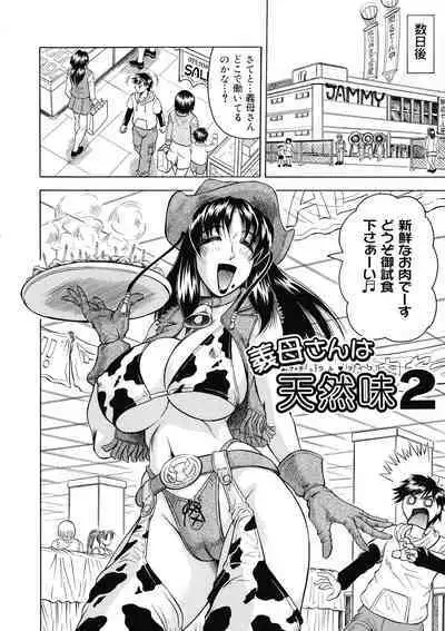 [Jamming] Kaa-san wa Natural Taste - Step Mother Is Natural Taste