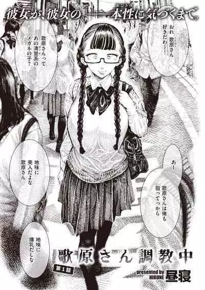 [Hirune] Utahara-san Choukyou Chuu Ch. 1-4