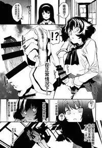 (C94) [Camrism (Kito Sakeru)] Futanari Akiyama-dono ga Reizei-san de Panzer High (Girls und Panzer) [Chinese] [沒有漢化]