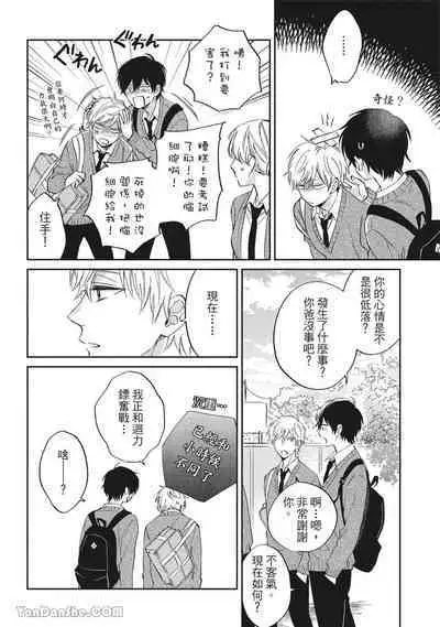 [Kon Shota] Hibi mo Tsumoreba Koi to Naru | 日積月累的戀情 [Chinese] [趙秋鳳] [Digital]