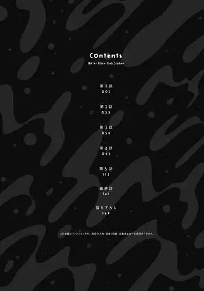 [Yan] Bitter Porn Chocolatier | 可可涩苦却入人心 Ch. 1 [Chinese] [马栏山汉化组x冒险者公会] [Digital]