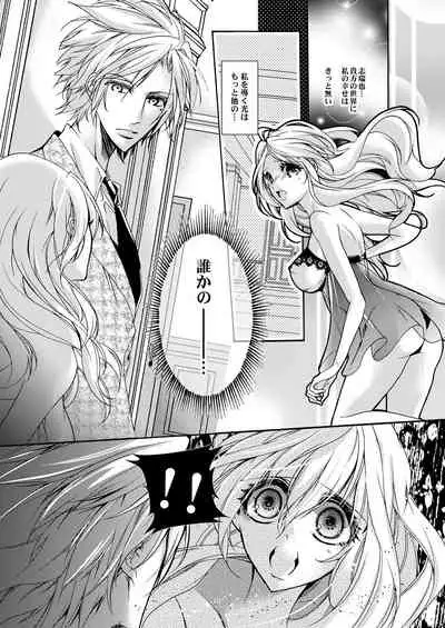 蜜獄マリッジ～ドS悪魔とバージン花嫁～