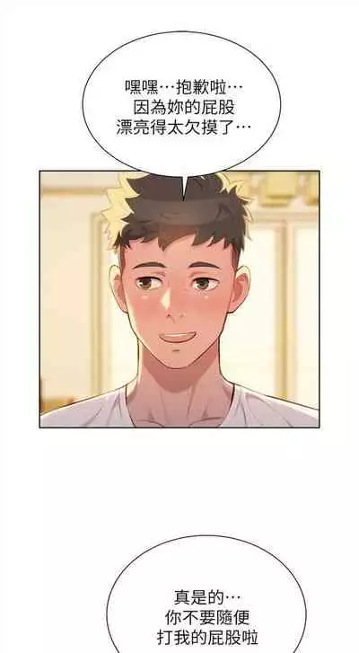 [週日] [犬子 & 經文旗] 漂亮幹姐姐 1-100 官方中文（連載中）