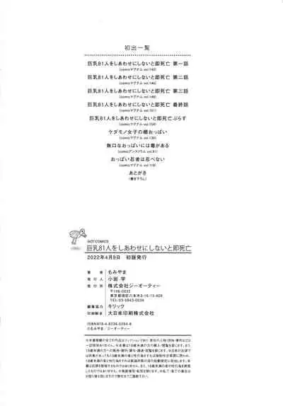 [Momiyama] Kyonyuu 81-nin o Shiawase ni Shinai to Soku Shibou