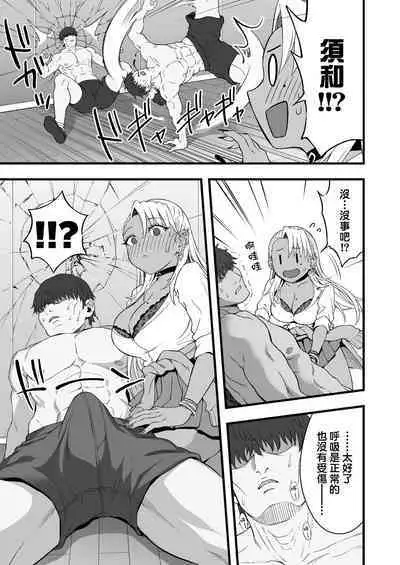 [Ijimaya (Ijima Yuu)] Kasshoku Gal GyakuRa Suikan [Chinese] [therethere個人翻譯&嵌字] [Digital] + Fantia