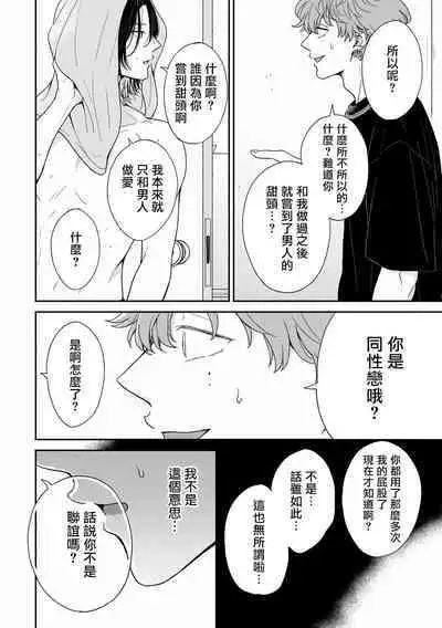 [Hino Chihaya] Fair Play, Fair Lover 01-03 [Chinese] [冒险者公会] [Digital]