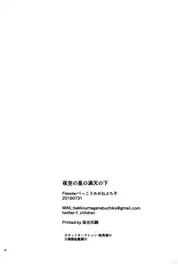 (Ou no Utsuwa Grail Oath) [Fiesole (Bekkou Megane Buchiko)] Yozora no Hoshi no Manten no shita (Fate/Grand Order) [Chinese] [脸肿汉化组]