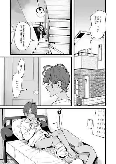 上戸君のえっちな放課後～教員専用肉便器編～