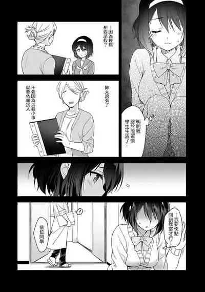 [Fuyuichi Monme] Amayakashi Jouzu no Nagasato-san ~ Hokenshitsu de Yoshi Yoshi Ecchi!~ Ch.1-10 [Chinese] [裸單騎漢化]