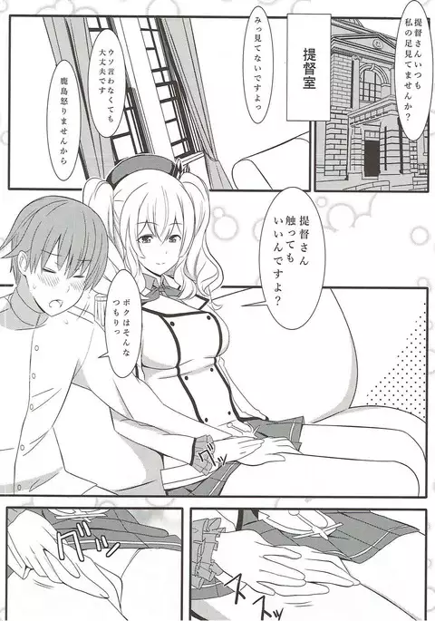 Kashima ganbarimasu 2