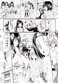 (C90) [Samurai Ninja GREENTEA (Samurai Ninja GREENTEA)] Harem Keikaku Darkness "Escape is impossible ~Bousou suru Futanari Yami~" (To LOVE-Ru) [Chinese]