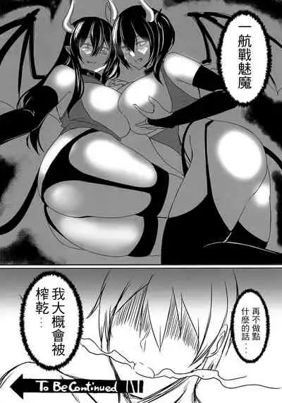 (FF37) [Dao Yu Cha Wu (Kashiru)] Seisai Kuubo no Yoru Seikatsu (Kantai Collection -KanColle-) [Chinese]