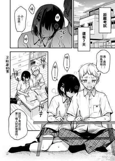 Shojo ga Doutei to no Hatsutaiken de Mezamechau Hanashi 2 | 与处男初体验时觉醒的处女 2 #1-4