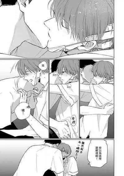 Mask Danshi wa Koishitakunai no ni 2 | 口罩男子明明不想恋爱2 Ch. 11-16