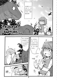 (C89) [Konnyaku Nabe (Harasaki)] Kogasa VS Raptors (R-18G Koga Ryona Goudoushi 3 Koga Ryonabe Shime) (Touhou Project) [Chinese] [布洛基个人汉化]