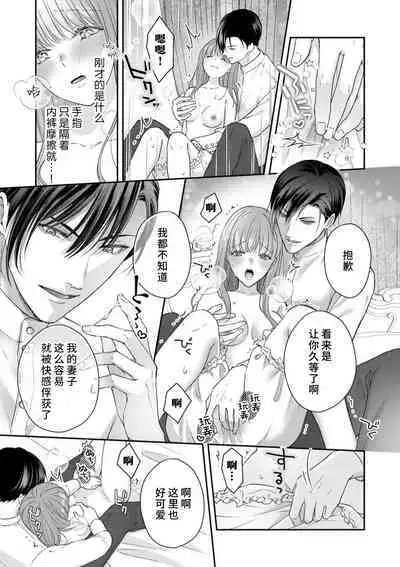 Akuyaku ouji no ichizuna shuchaku, hatenai dekiai. | 恶役王子一往情深、无尽无止的溺爱。龙套大小姐频频被顶级爱抚送上高潮！ 1