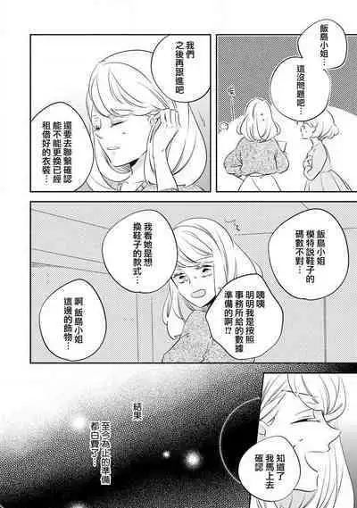 [Amekura niko] oto na ri san no you waku fu le isu | 邻居大叔的诱惑面孔 (ōkami shachō no (senzoku) sewa-gakari 24-jikan, kajō ni aisa retemasu ~) [Chinese] [莉赛特汉化组]