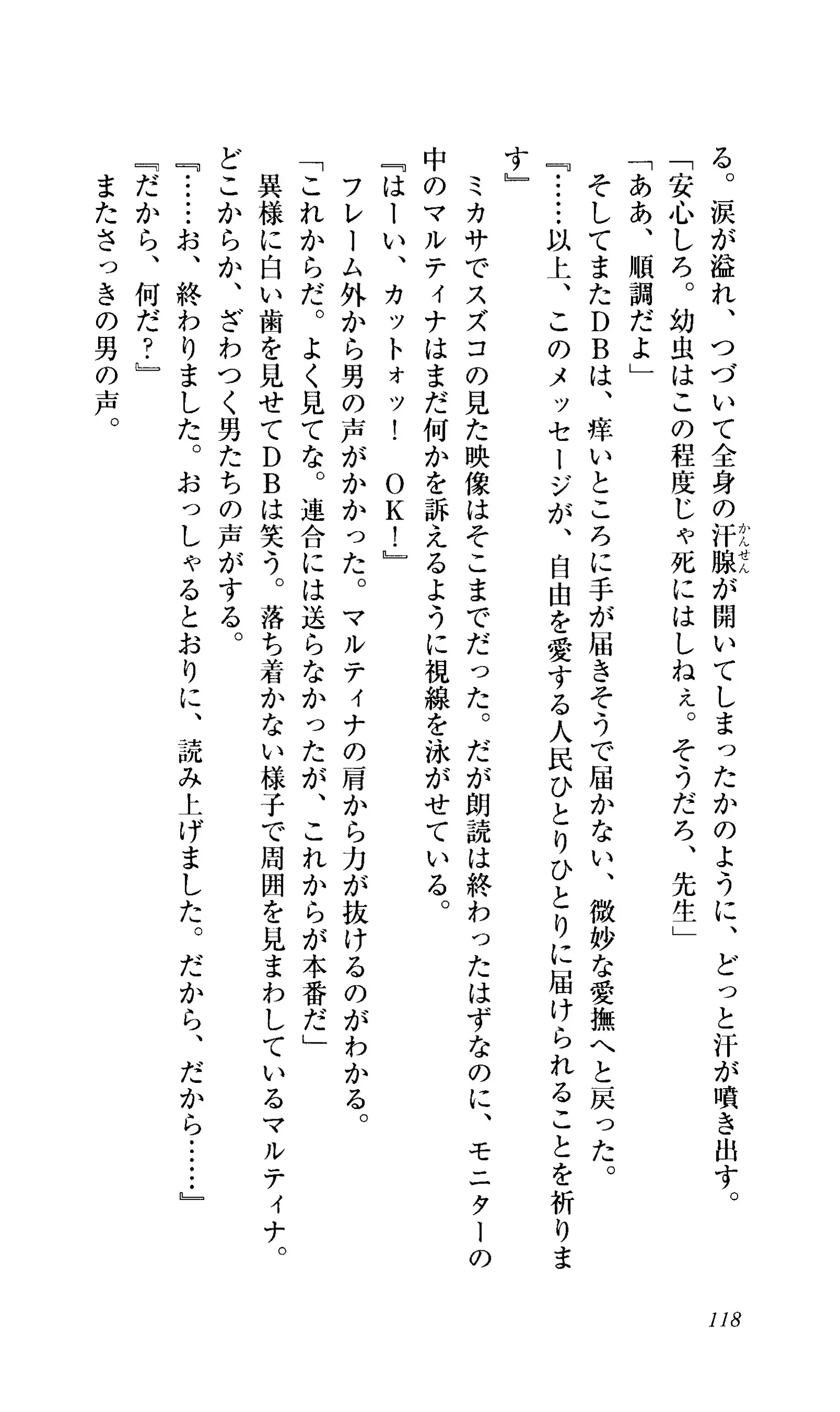 Captain Fusion Torawareta Bijin Shoukou